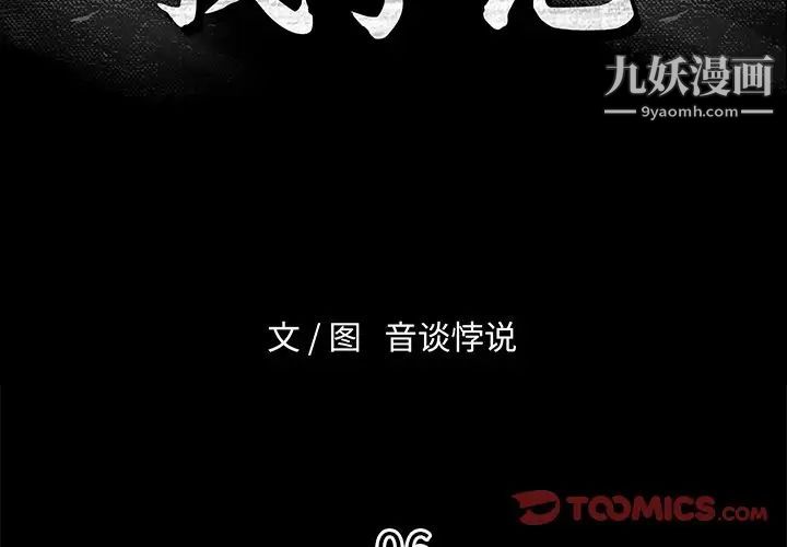 真命天女找寻记第6话