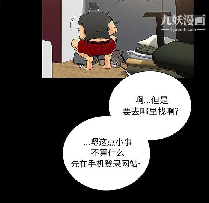 真命天女找寻记第6话