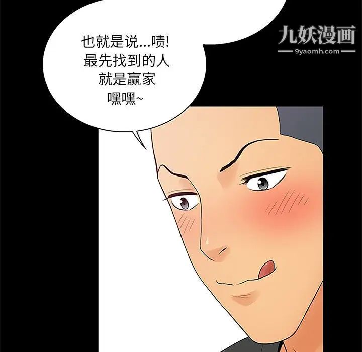 真命天女找寻记第6话