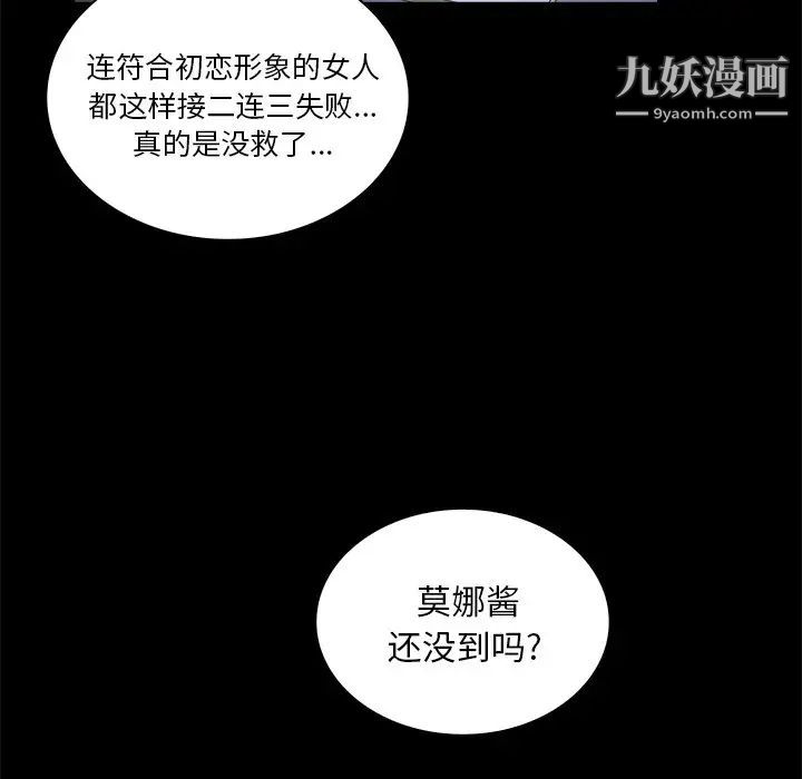 真命天女找寻记第6话