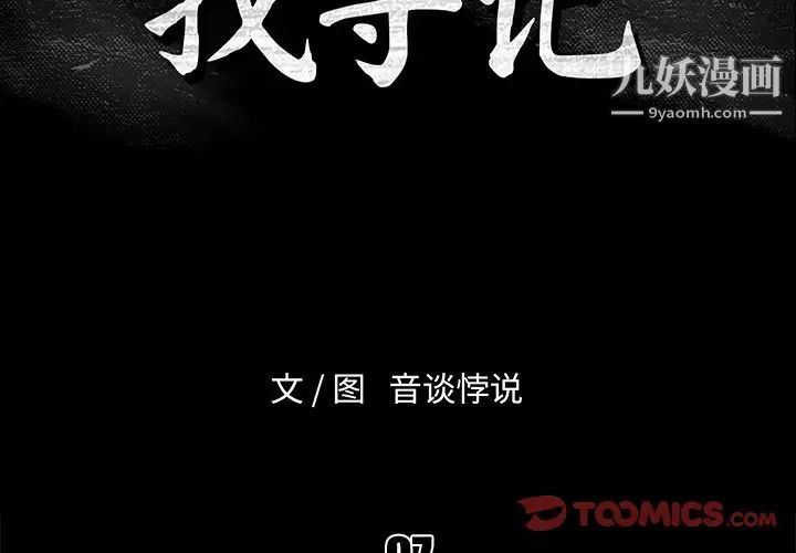 真命天女找寻记第7话