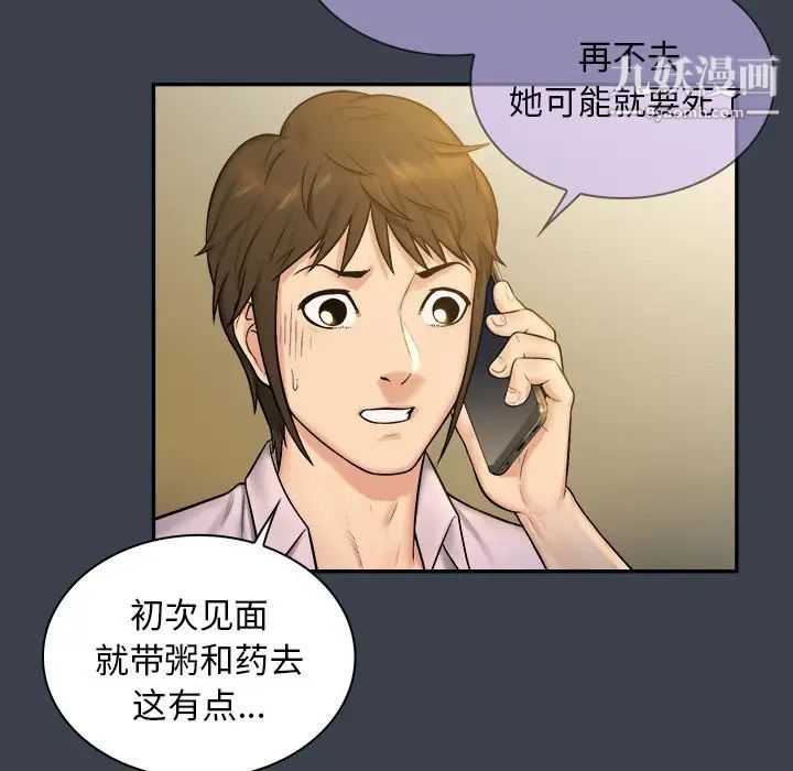 真命天女找寻记第7话