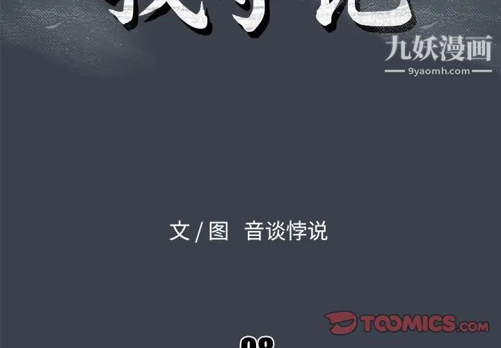 真命天女找寻记第8话