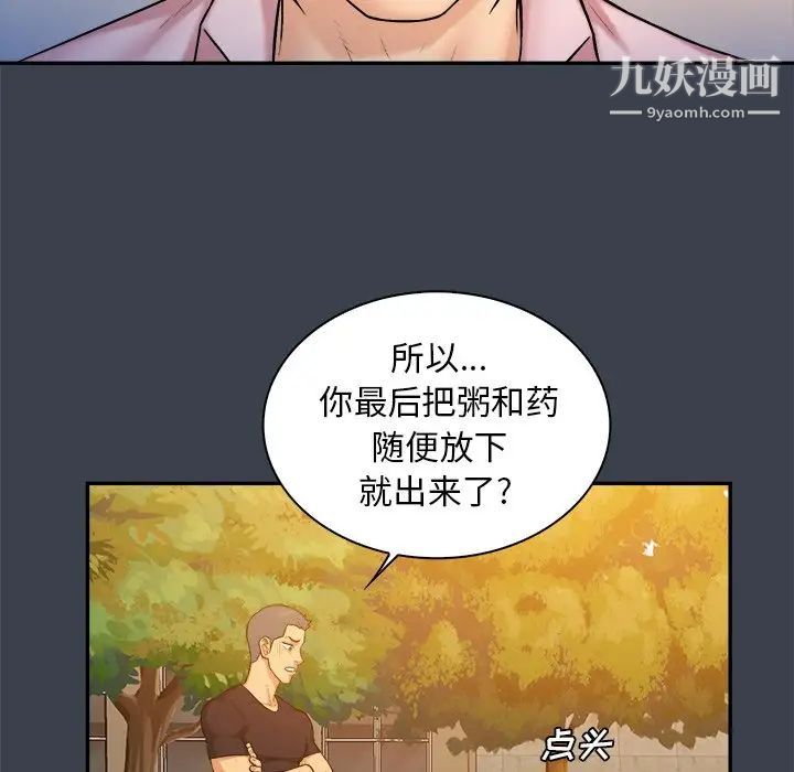 真命天女找寻记第8话