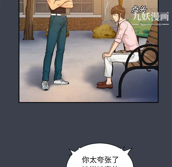 真命天女找寻记第8话