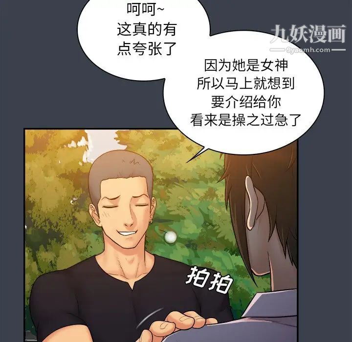 真命天女找寻记第8话