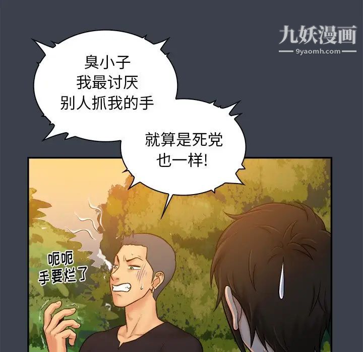 真命天女找寻记第8话