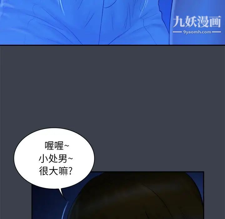 真命天女找寻记第8话