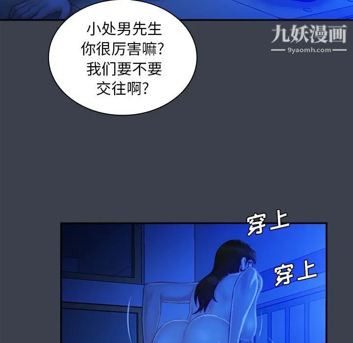 真命天女找寻记第9话