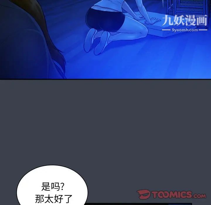 真命天女找寻记第9话