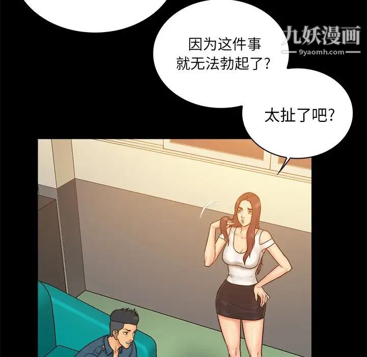 真命天女找寻记第9话