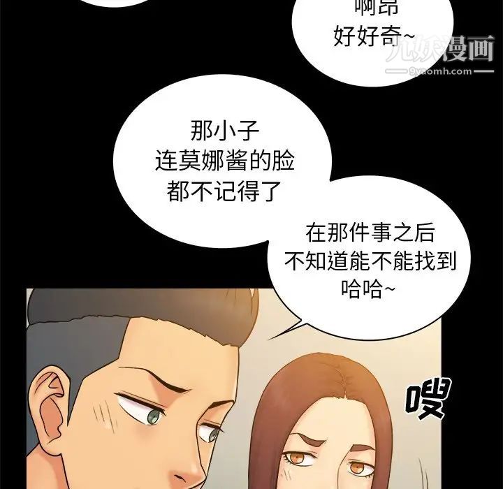 真命天女找寻记第9话