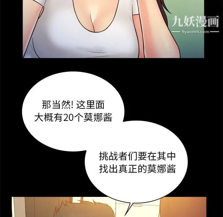 真命天女找寻记第9话