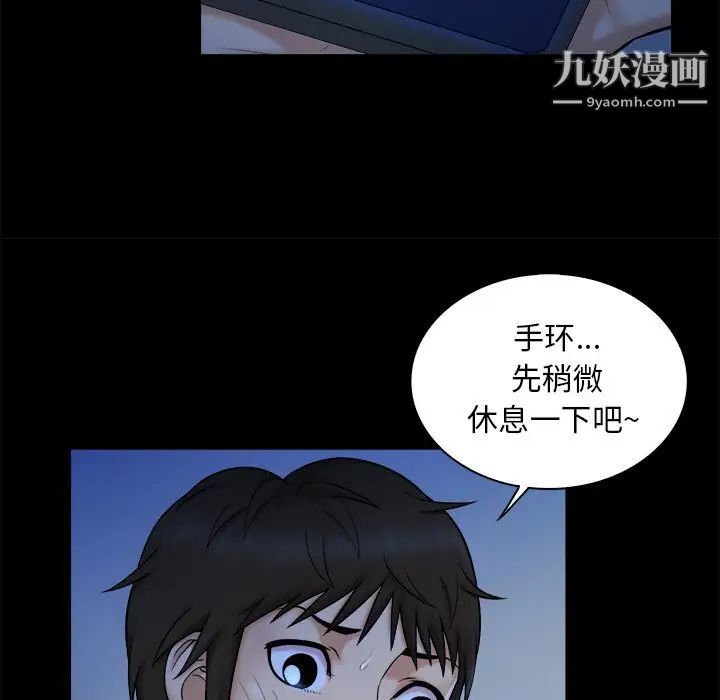 真命天女找寻记第9话