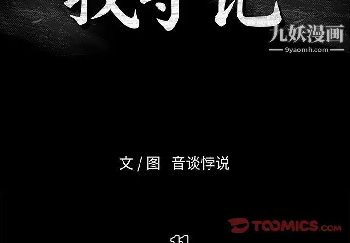 真命天女找寻记第11话