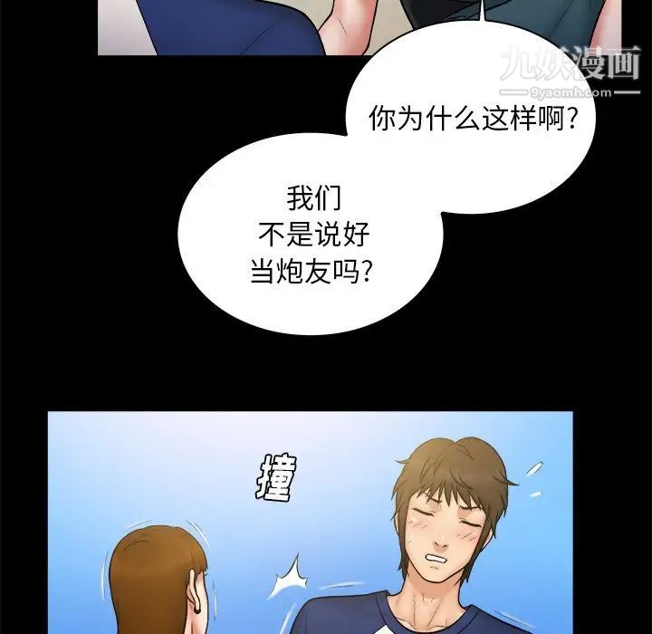 真命天女找寻记第11话