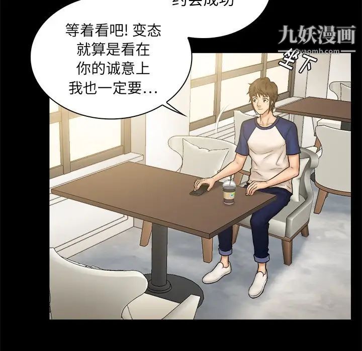 真命天女找寻记第11话