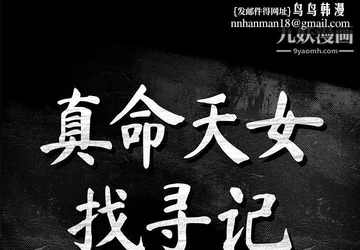 真命天女找寻记第12话