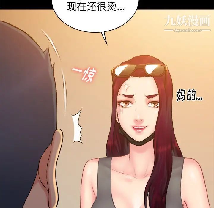 真命天女找寻记第12话