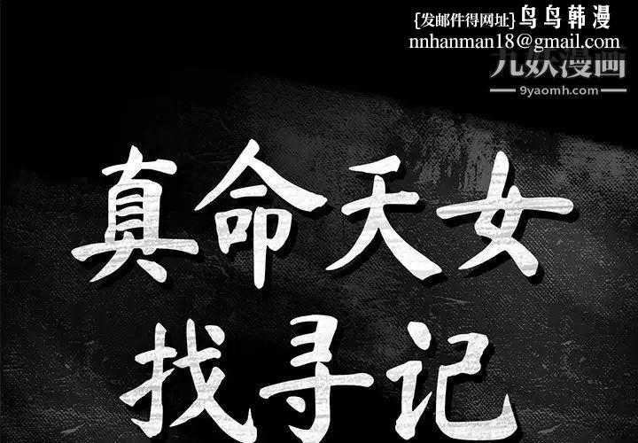 真命天女找寻记第13话
