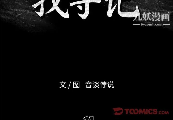 真命天女找寻记第14话