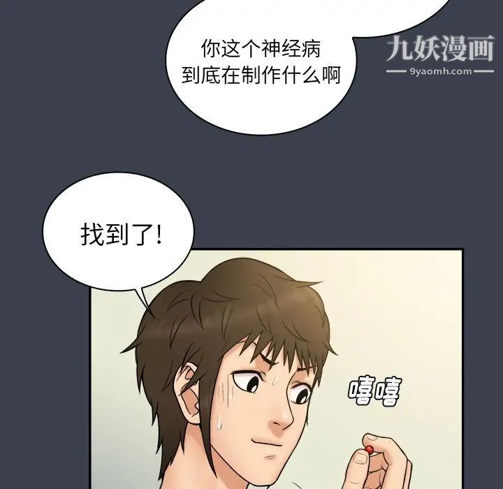 真命天女找寻记第14话