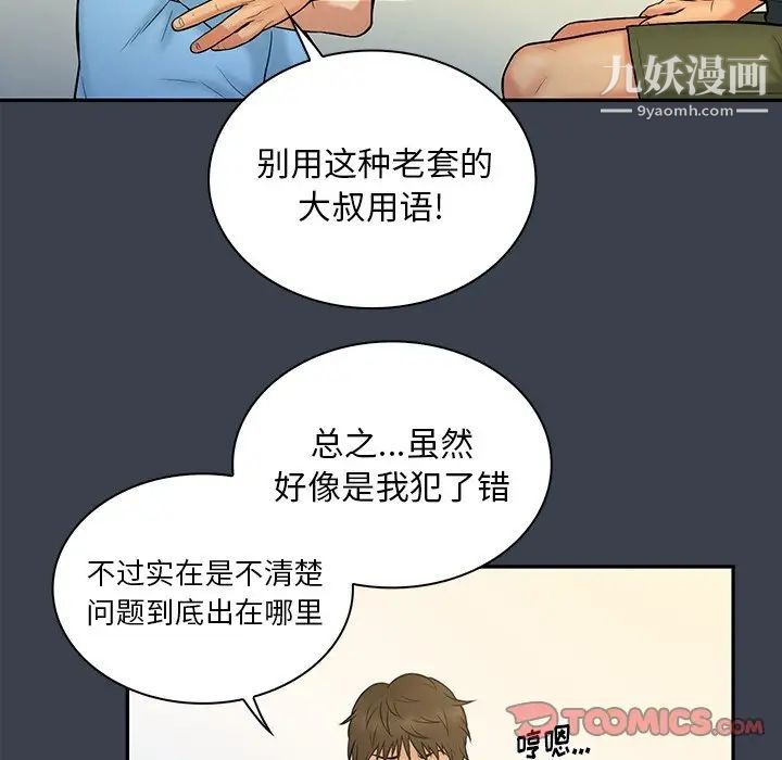 真命天女找寻记第14话