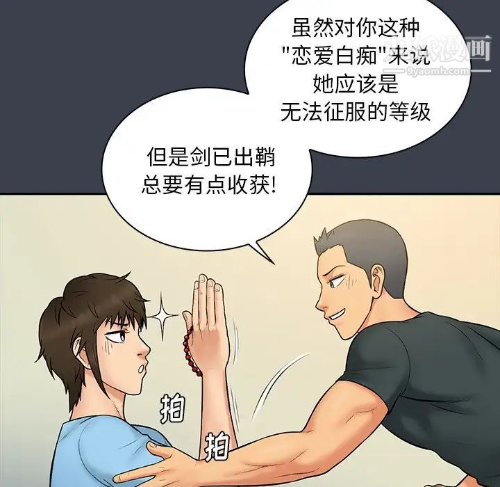 真命天女找寻记第14话