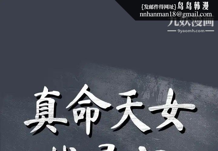 真命天女找寻记第15话