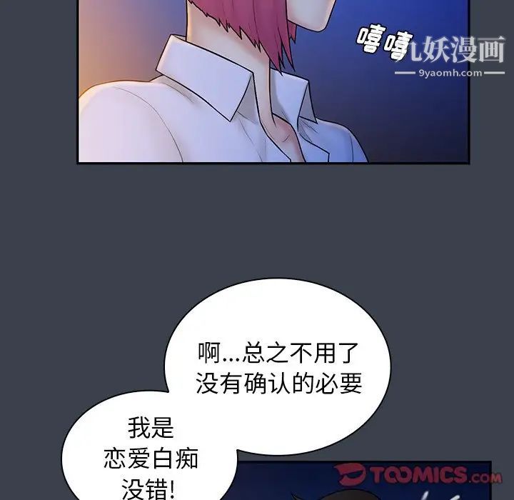 真命天女找寻记第15话