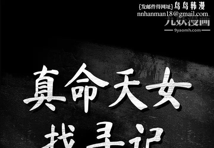 真命天女找寻记第16话