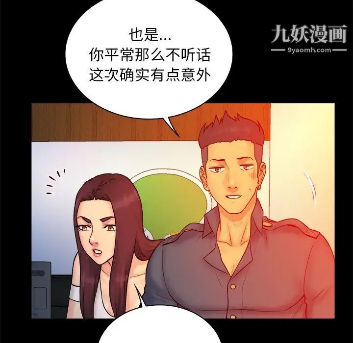 真命天女找寻记第16话