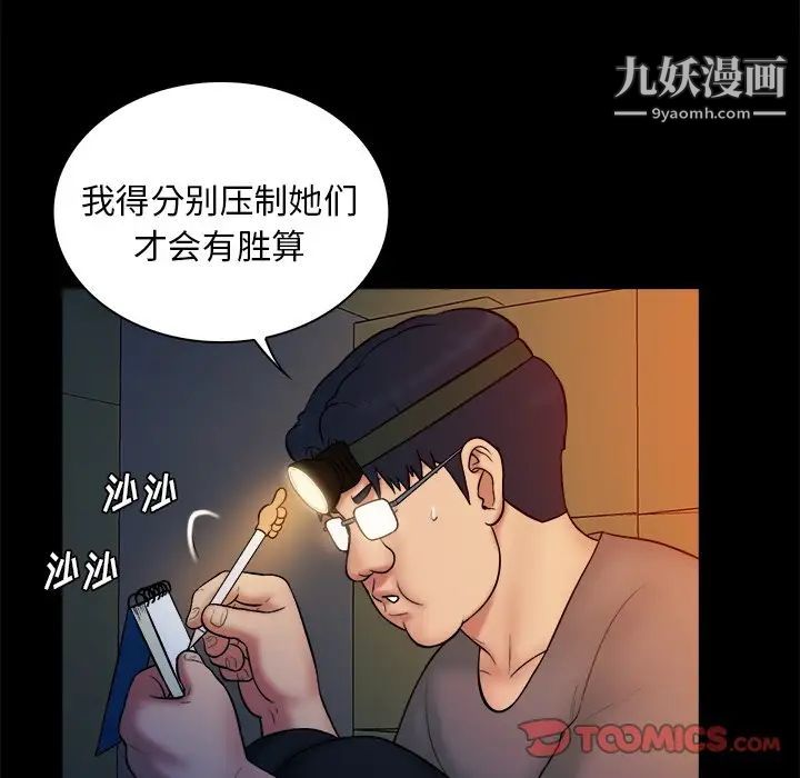 真命天女找寻记第16话