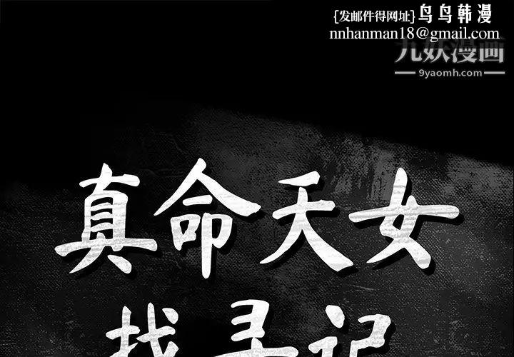 真命天女找寻记第17话