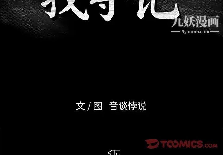 真命天女找寻记第17话