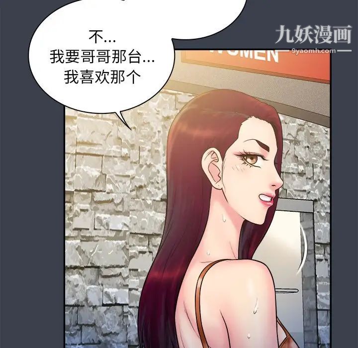 真命天女找寻记第17话