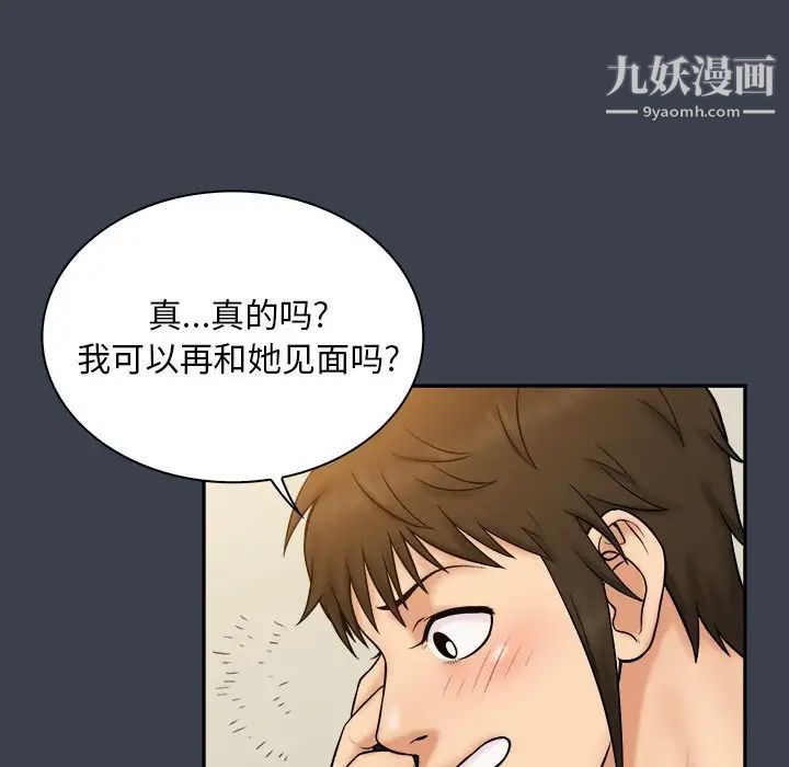 真命天女找寻记第17话