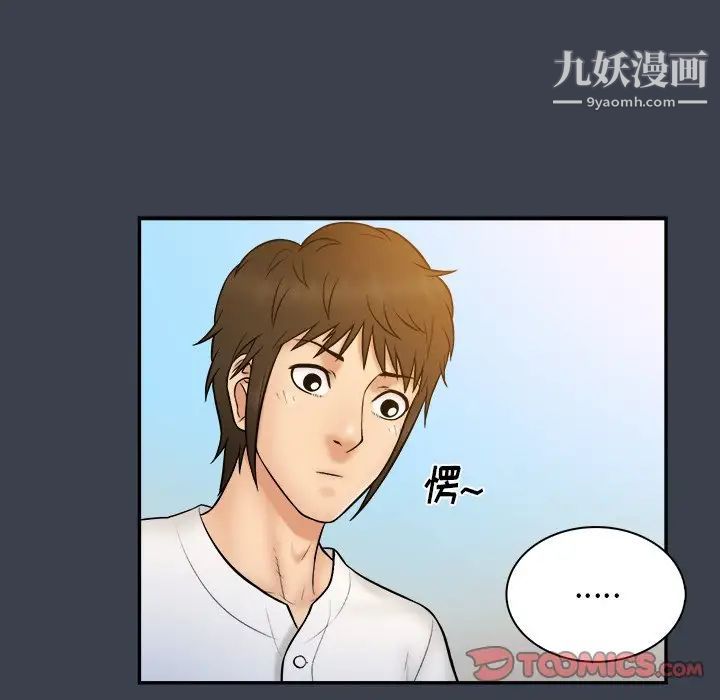 真命天女找寻记第17话