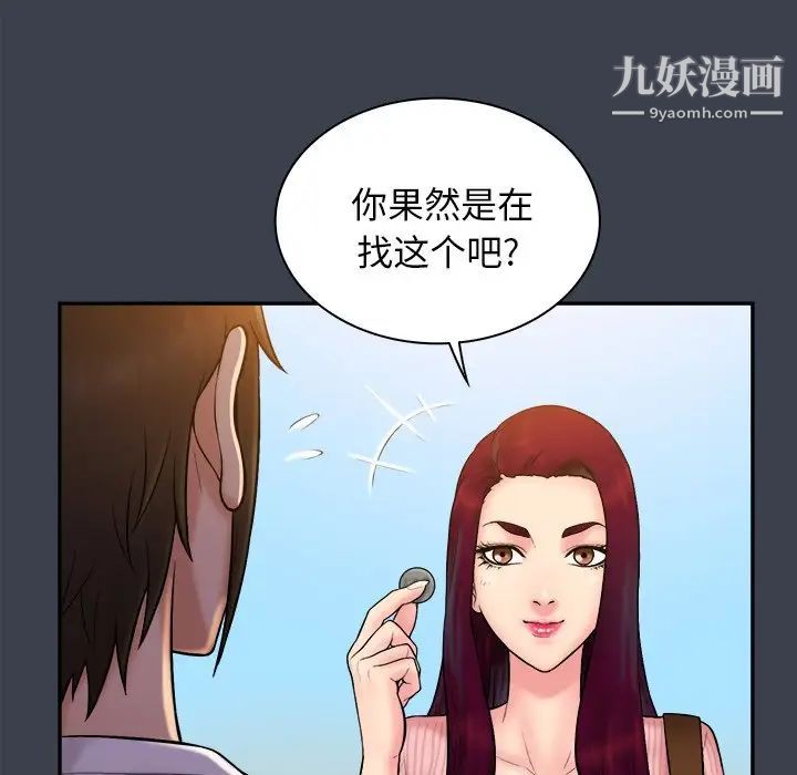 真命天女找寻记第17话