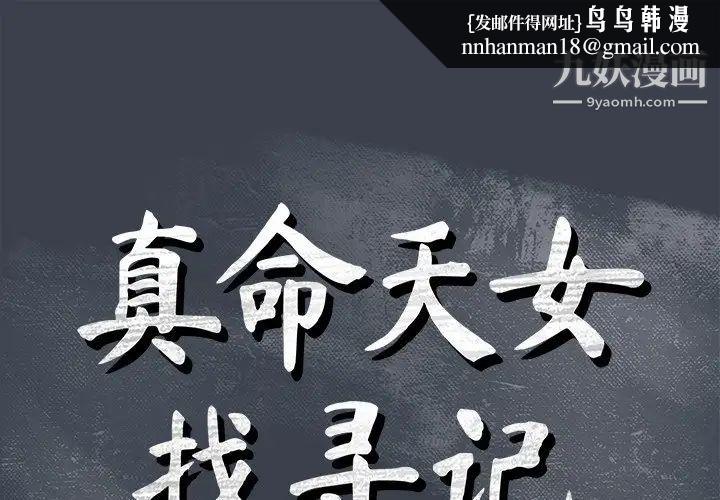 真命天女找寻记第18话