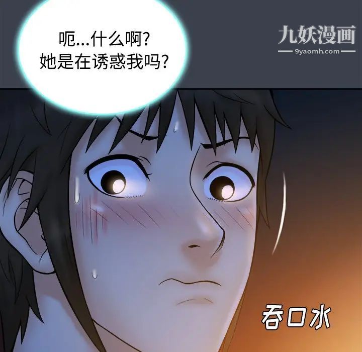 真命天女找寻记第18话