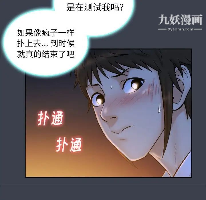 真命天女找寻记第18话