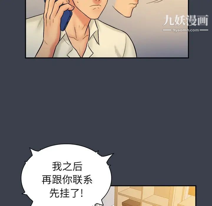 真命天女找寻记第18话