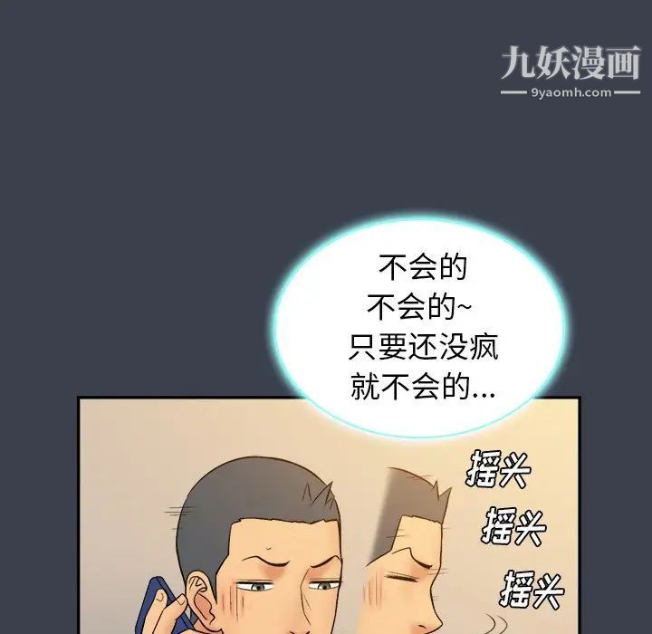 真命天女找寻记第18话