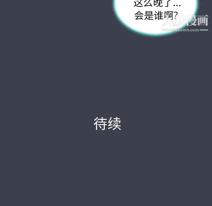 真命天女找寻记第18话