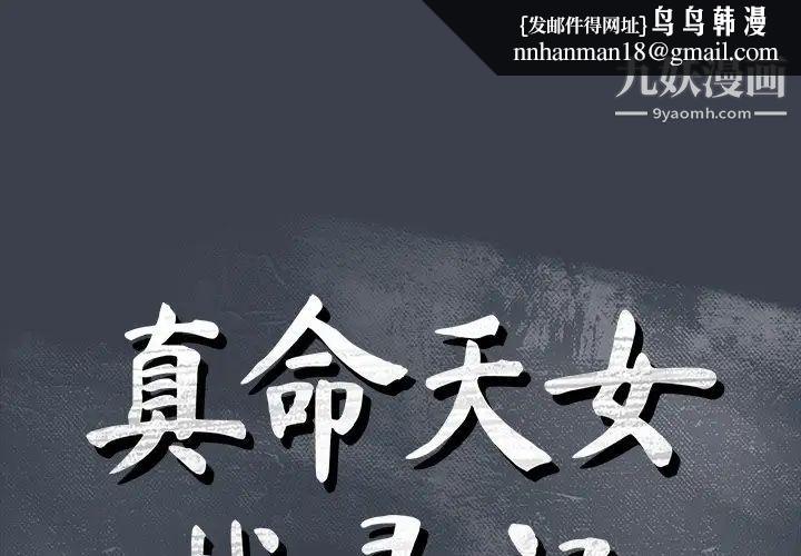 真命天女找寻记第19话