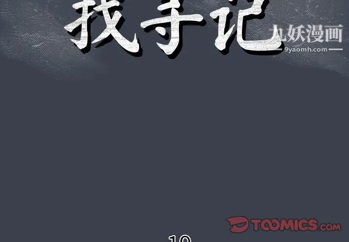 真命天女找寻记第19话