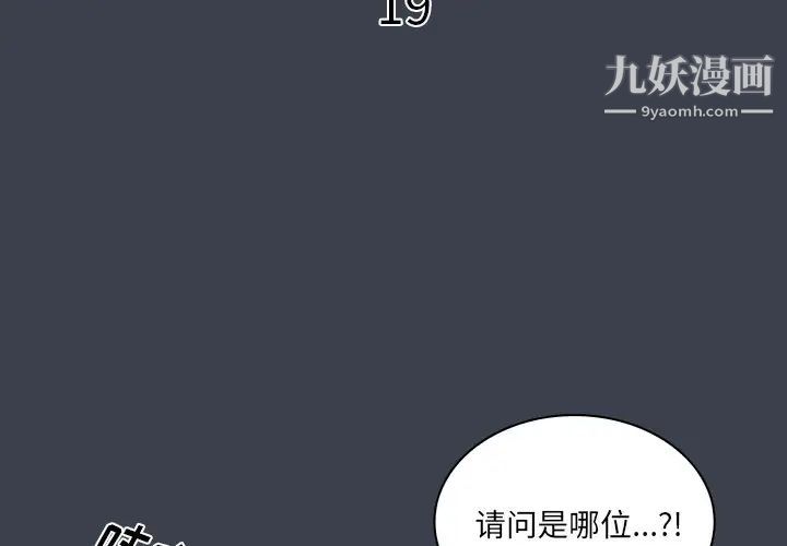 真命天女找寻记第19话