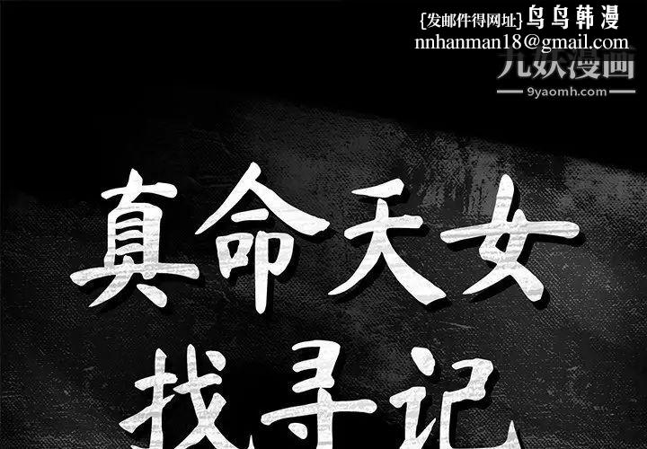 真命天女找寻记第20话