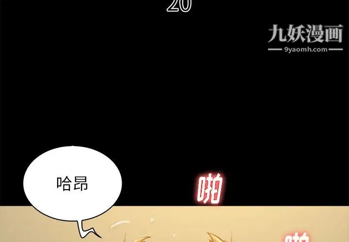 真命天女找寻记第20话